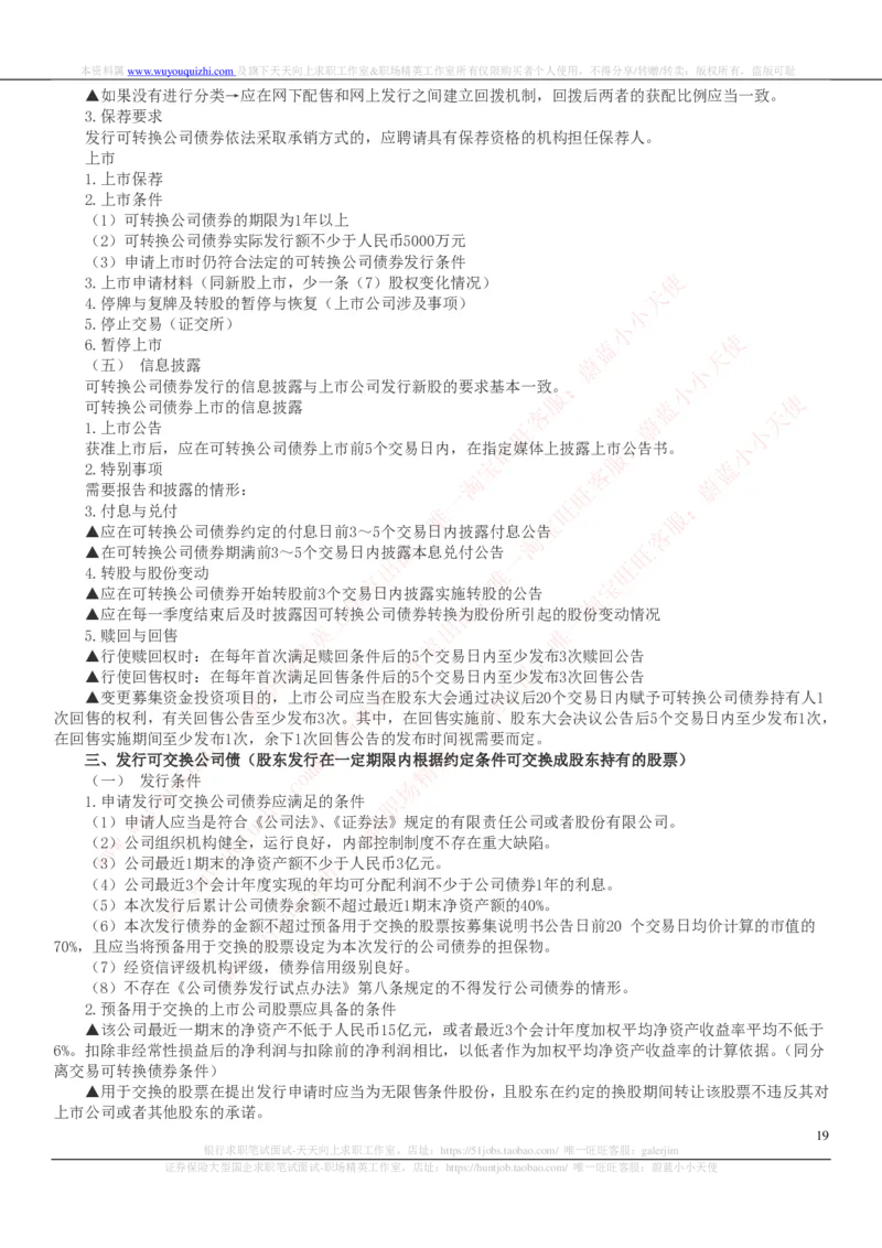 证券基金类-证券发行与承销完整知识点_2025春招题库汇总_券商-基金题库-1_05基金券商汇总_中信证券_中信证券笔试_证券投资专业知识复习知识点讲义整理