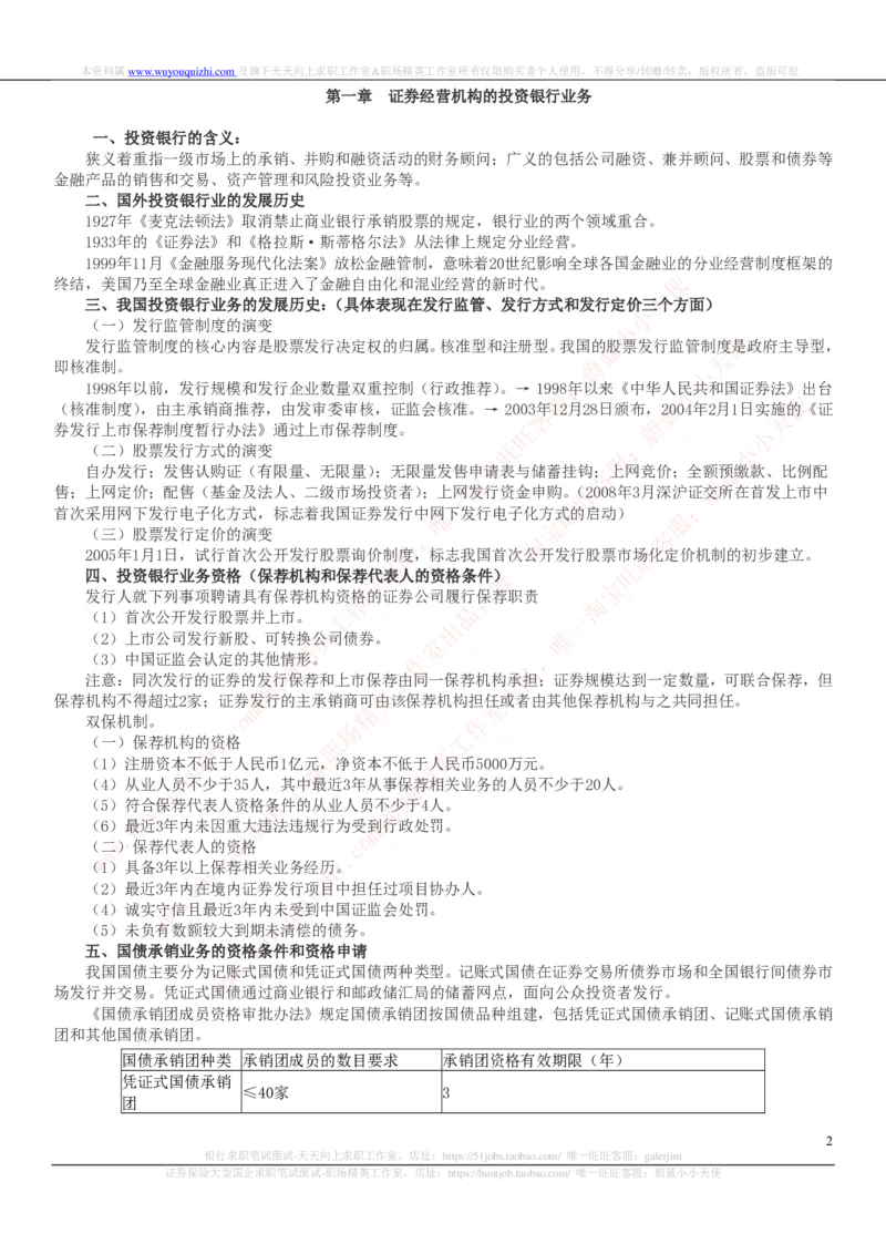 证券基金类-证券发行与承销完整知识点_2025春招题库汇总_券商-基金题库-1_05基金券商汇总_中信证券_中信证券笔试_证券投资专业知识复习知识点讲义整理