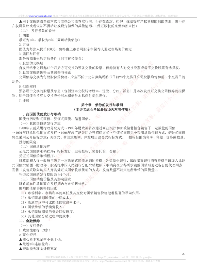 证券基金类-证券发行与承销完整知识点_2025春招题库汇总_券商-基金题库-1_05基金券商汇总_中信证券_中信证券笔试_证券投资专业知识复习知识点讲义整理