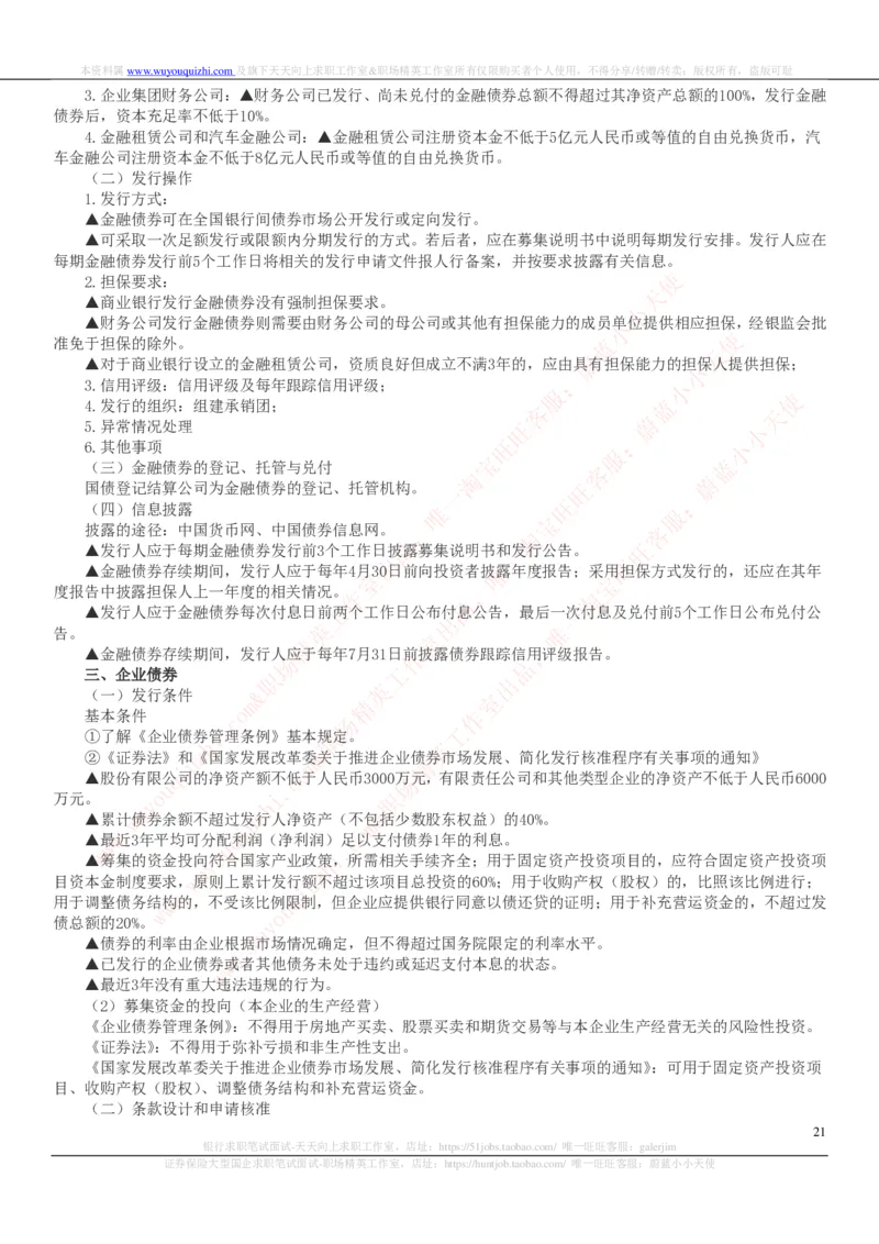 证券基金类-证券发行与承销完整知识点_2025春招题库汇总_券商-基金题库-1_05基金券商汇总_中信证券_中信证券笔试_证券投资专业知识复习知识点讲义整理