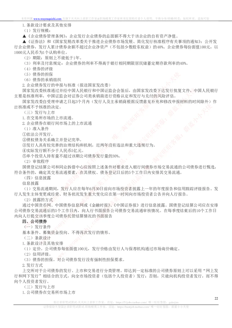 证券基金类-证券发行与承销完整知识点_2025春招题库汇总_券商-基金题库-1_05基金券商汇总_中信证券_中信证券笔试_证券投资专业知识复习知识点讲义整理