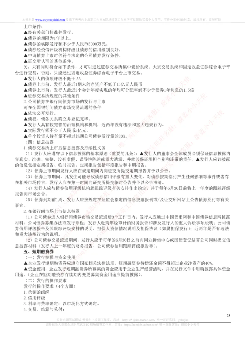证券基金类-证券发行与承销完整知识点_2025春招题库汇总_券商-基金题库-1_05基金券商汇总_中信证券_中信证券笔试_证券投资专业知识复习知识点讲义整理