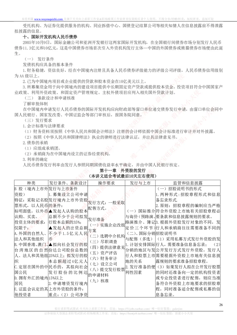 证券基金类-证券发行与承销完整知识点_2025春招题库汇总_券商-基金题库-1_05基金券商汇总_中信证券_中信证券笔试_证券投资专业知识复习知识点讲义整理