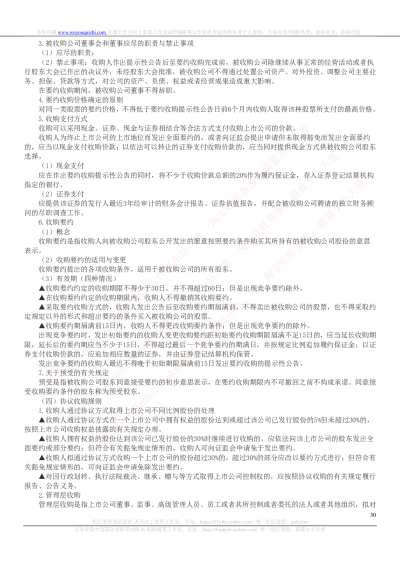 证券基金类-证券发行与承销完整知识点_2025春招题库汇总_券商-基金题库-1_05基金券商汇总_中信证券_中信证券笔试_证券投资专业知识复习知识点讲义整理
