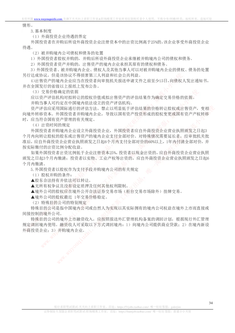 证券基金类-证券发行与承销完整知识点_2025春招题库汇总_券商-基金题库-1_05基金券商汇总_中信证券_中信证券笔试_证券投资专业知识复习知识点讲义整理