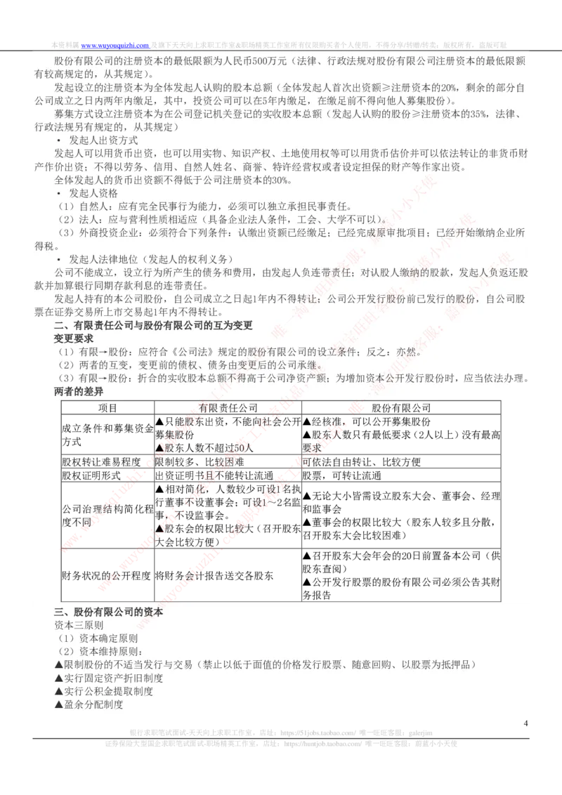 证券基金类-证券发行与承销完整知识点_2025春招题库汇总_券商-基金题库-1_05基金券商汇总_中信证券_中信证券笔试_证券投资专业知识复习知识点讲义整理