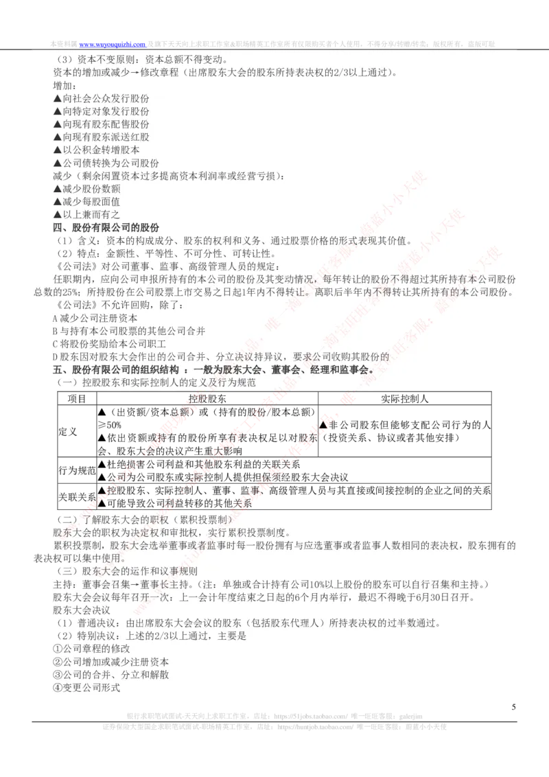 证券基金类-证券发行与承销完整知识点_2025春招题库汇总_券商-基金题库-1_05基金券商汇总_中信证券_中信证券笔试_证券投资专业知识复习知识点讲义整理