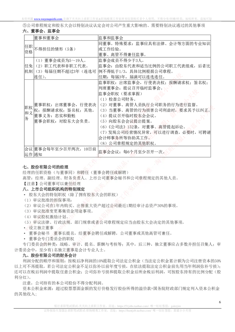 证券基金类-证券发行与承销完整知识点_2025春招题库汇总_券商-基金题库-1_05基金券商汇总_中信证券_中信证券笔试_证券投资专业知识复习知识点讲义整理