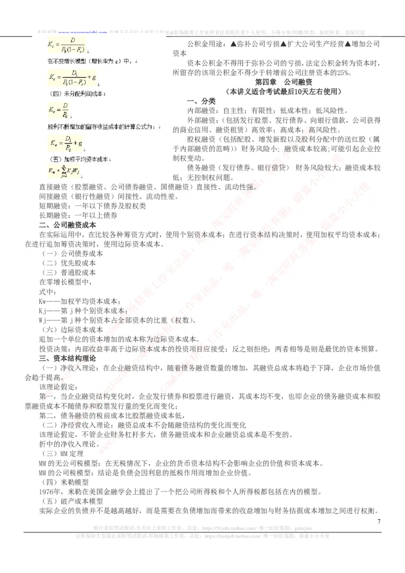 证券基金类-证券发行与承销完整知识点_2025春招题库汇总_券商-基金题库-1_05基金券商汇总_中信证券_中信证券笔试_证券投资专业知识复习知识点讲义整理