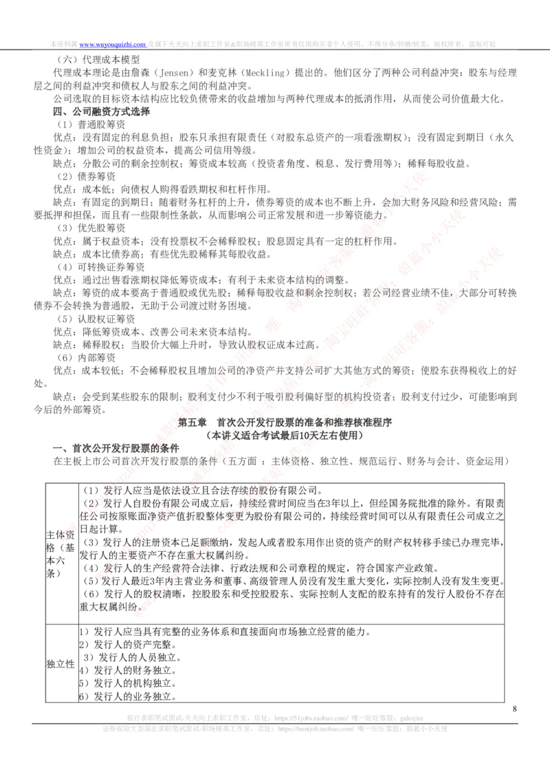 证券基金类-证券发行与承销完整知识点_2025春招题库汇总_券商-基金题库-1_05基金券商汇总_中信证券_中信证券笔试_证券投资专业知识复习知识点讲义整理
