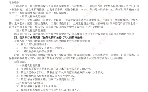 证券基金类-证券发行与承销完整知识点_2025春招题库汇总_券商-基金题库-1_05基金券商汇总_中信证券_中信证券笔试_证券投资专业知识复习知识点讲义整理