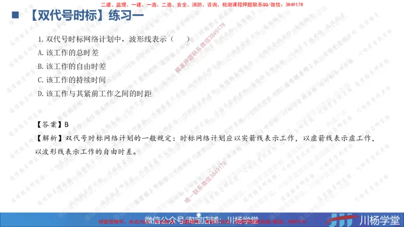 07-网络图专题学习讲义（含课后作业及答案）-4.3号直播_2026年一级建造师_2026年一建通信_2025年一建通信SVIP_02-基础精讲✿高端面授✿深度强化_06-网络图和净值法专题学习