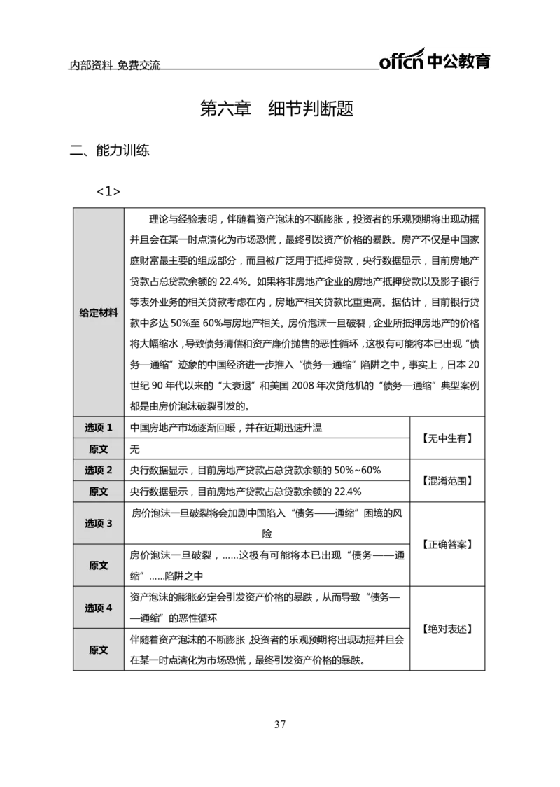 言语理解讲义答案_三桶油_中海油_最新中海油招聘考试《通用能力》视频课件_2021ZG职测_讲义_职测