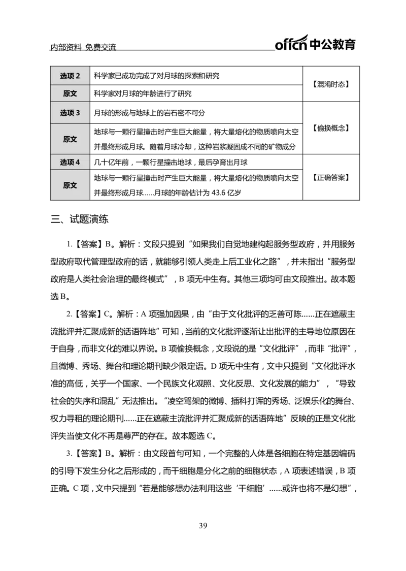 言语理解讲义答案_三桶油_中海油_最新中海油招聘考试《通用能力》视频课件_2021ZG职测_讲义_职测