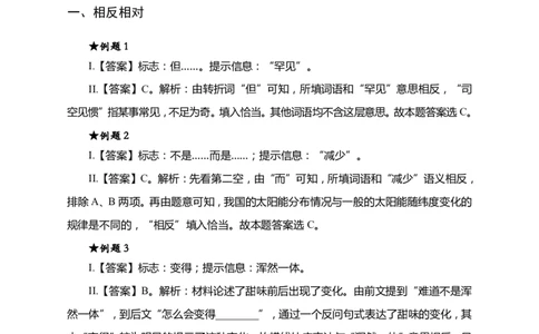 言语理解讲义答案_三桶油_中海油_最新中海油招聘考试《通用能力》视频课件_2021ZG职测_讲义_职测