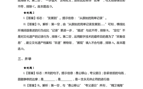 言语理解讲义答案_三桶油_中海油_最新中海油招聘考试《通用能力》视频课件_2021ZG职测_讲义_职测