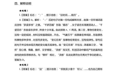 言语理解讲义答案_三桶油_中海油_最新中海油招聘考试《通用能力》视频课件_2021ZG职测_讲义_职测