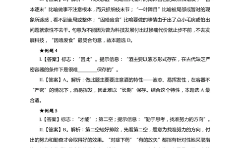 言语理解讲义答案_三桶油_中海油_最新中海油招聘考试《通用能力》视频课件_2021ZG职测_讲义_职测