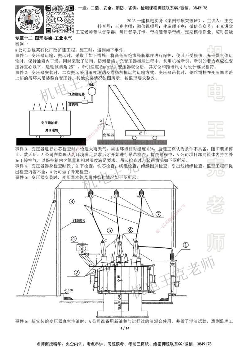 2025一建机电案例班-专题12图形实操-工业电气_2026年一级建造师_2026年一建机电_2025年一建机电SVIP_04-冲刺串讲✿考点强化✿小灶集训_49-机电《案例专项班》王克SMR_讲义