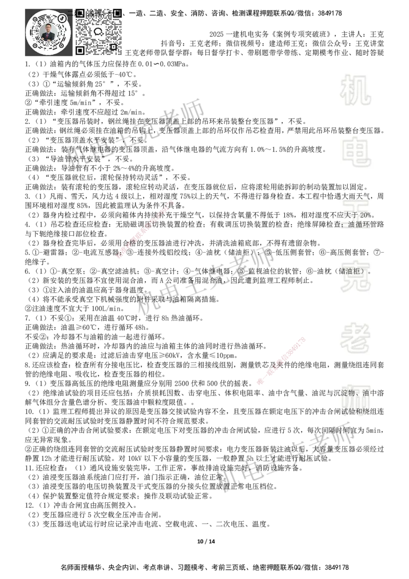 2025一建机电案例班-专题12图形实操-工业电气_2026年一级建造师_2026年一建机电_2025年一建机电SVIP_04-冲刺串讲✿考点强化✿小灶集训_49-机电《案例专项班》王克SMR_讲义