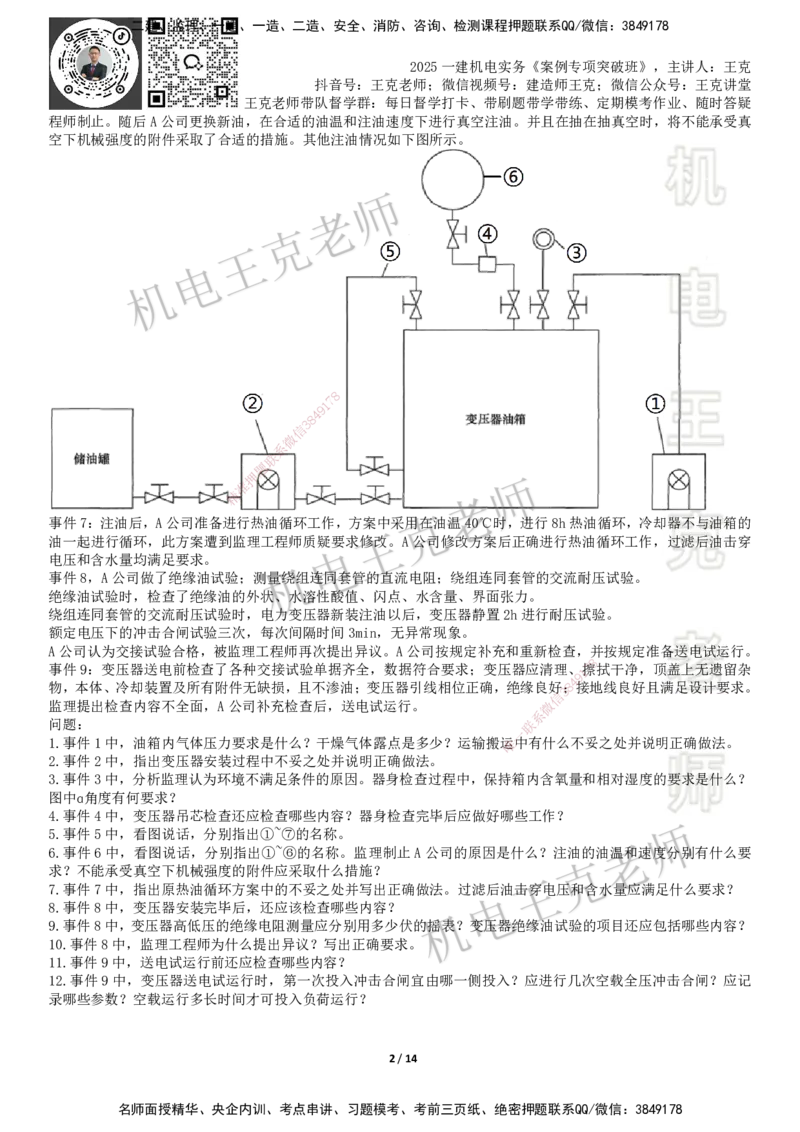 2025一建机电案例班-专题12图形实操-工业电气_2026年一级建造师_2026年一建机电_2025年一建机电SVIP_04-冲刺串讲✿考点强化✿小灶集训_49-机电《案例专项班》王克SMR_讲义