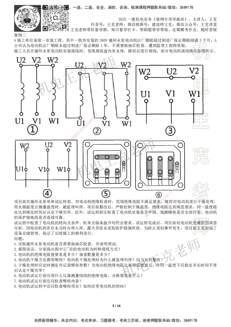 2025一建机电案例班-专题12图形实操-工业电气_2026年一级建造师_2026年一建机电_2025年一建机电SVIP_04-冲刺串讲✿考点强化✿小灶集训_49-机电《案例专项班》王克SMR_讲义