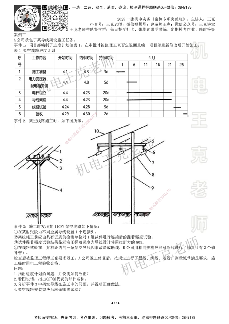 2025一建机电案例班-专题12图形实操-工业电气_2026年一级建造师_2026年一建机电_2025年一建机电SVIP_04-冲刺串讲✿考点强化✿小灶集训_49-机电《案例专项班》王克SMR_讲义