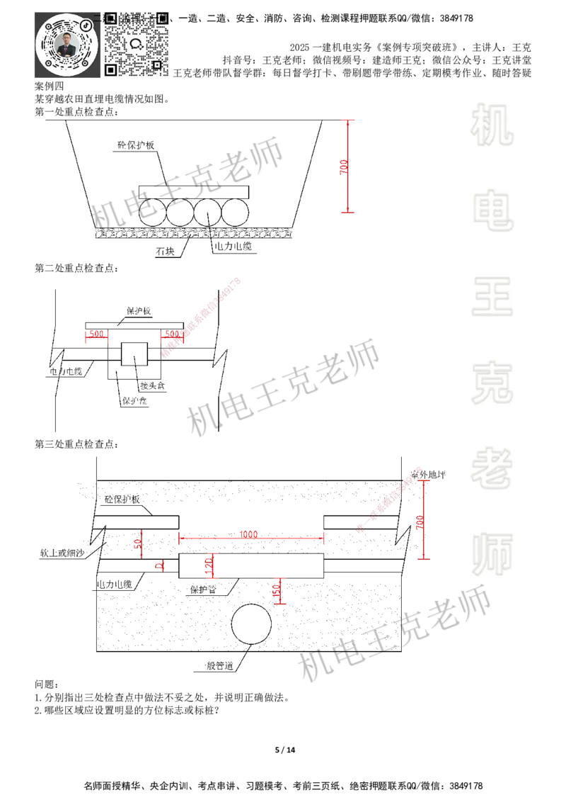 2025一建机电案例班-专题12图形实操-工业电气_2026年一级建造师_2026年一建机电_2025年一建机电SVIP_04-冲刺串讲✿考点强化✿小灶集训_49-机电《案例专项班》王克SMR_讲义