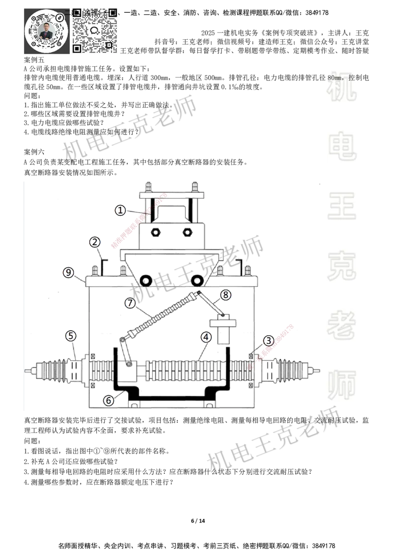 2025一建机电案例班-专题12图形实操-工业电气_2026年一级建造师_2026年一建机电_2025年一建机电SVIP_04-冲刺串讲✿考点强化✿小灶集训_49-机电《案例专项班》王克SMR_讲义