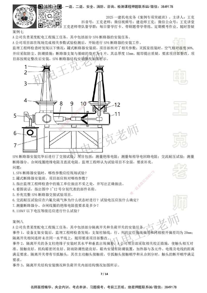 2025一建机电案例班-专题12图形实操-工业电气_2026年一级建造师_2026年一建机电_2025年一建机电SVIP_04-冲刺串讲✿考点强化✿小灶集训_49-机电《案例专项班》王克SMR_讲义