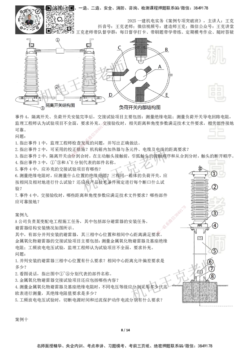 2025一建机电案例班-专题12图形实操-工业电气_2026年一级建造师_2026年一建机电_2025年一建机电SVIP_04-冲刺串讲✿考点强化✿小灶集训_49-机电《案例专项班》王克SMR_讲义