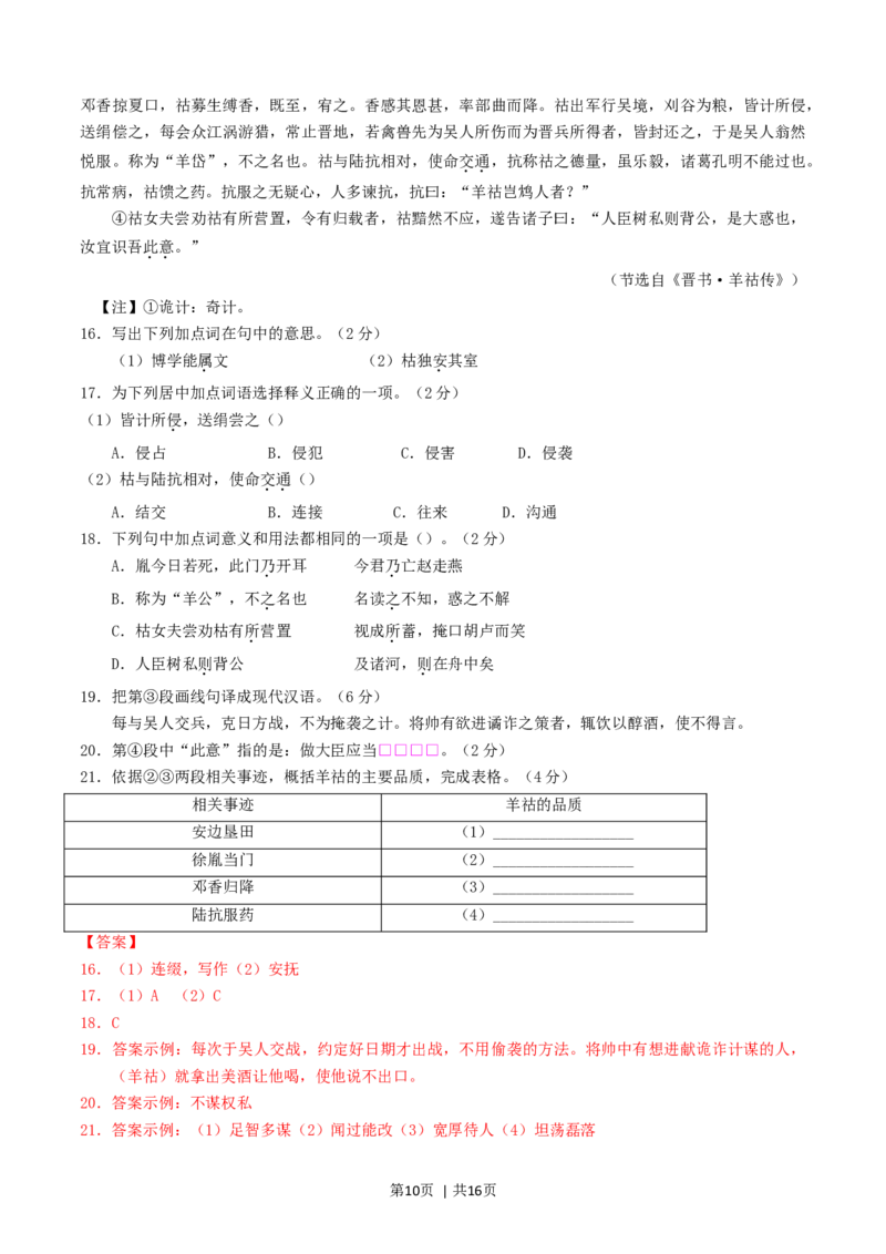 2016年高考语文试卷（上海）（秋考）（解析卷）_语文历年高考真题_新&middot;Word版2008-2025&middot;高考语文真题_语文（按年份分类）2008-2025_2016&middot;语文高考真题