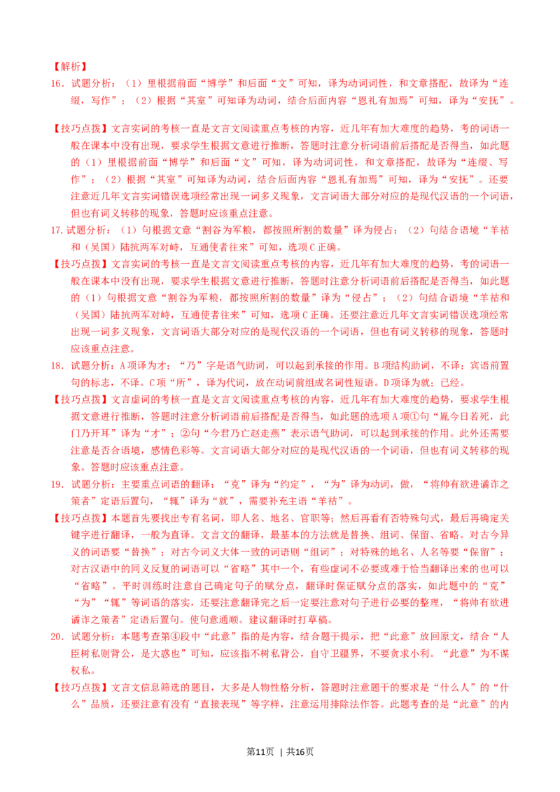 2016年高考语文试卷（上海）（秋考）（解析卷）_语文历年高考真题_新&middot;Word版2008-2025&middot;高考语文真题_语文（按年份分类）2008-2025_2016&middot;语文高考真题