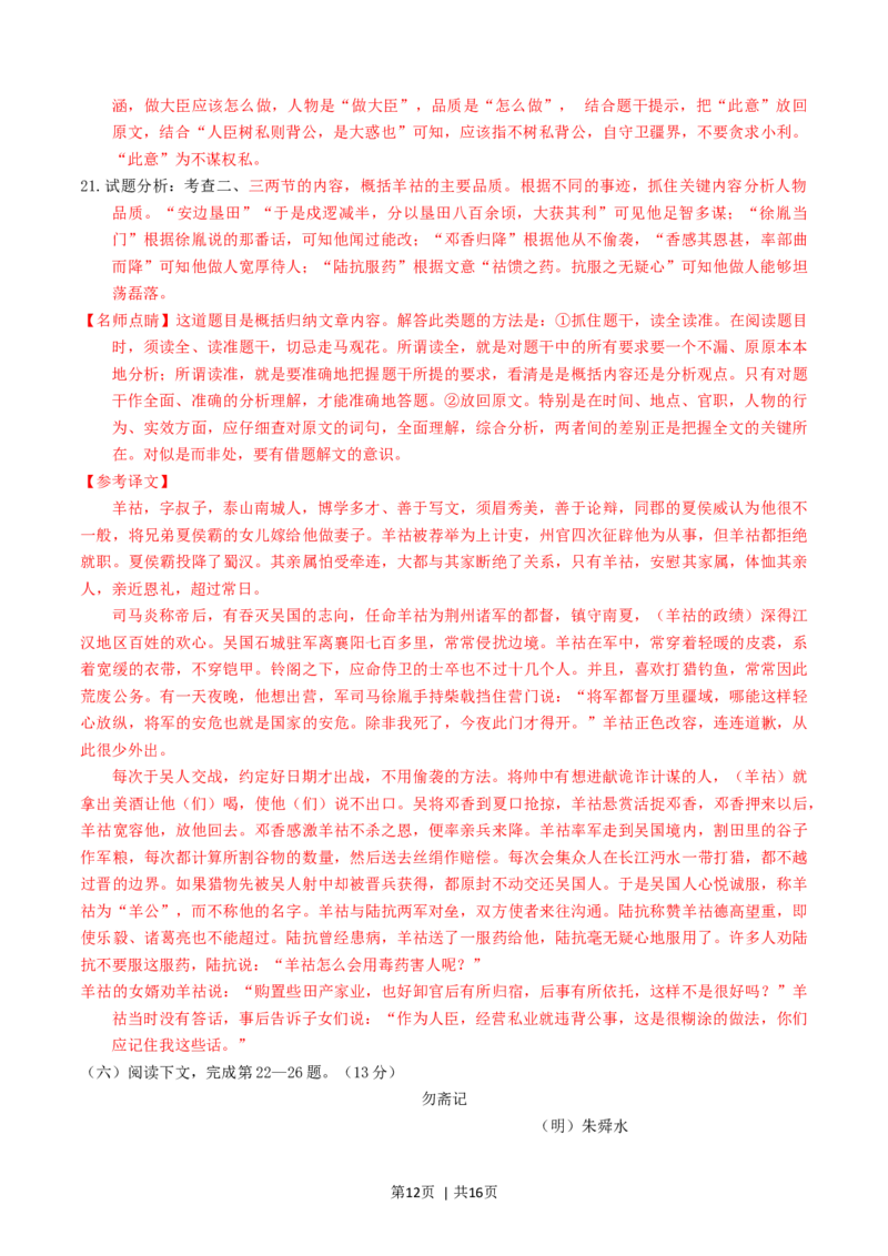 2016年高考语文试卷（上海）（秋考）（解析卷）_语文历年高考真题_新&middot;Word版2008-2025&middot;高考语文真题_语文（按年份分类）2008-2025_2016&middot;语文高考真题