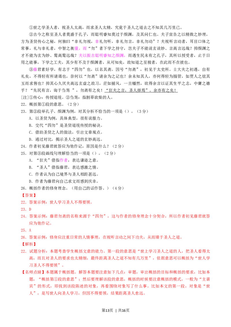 2016年高考语文试卷（上海）（秋考）（解析卷）_语文历年高考真题_新&middot;Word版2008-2025&middot;高考语文真题_语文（按年份分类）2008-2025_2016&middot;语文高考真题