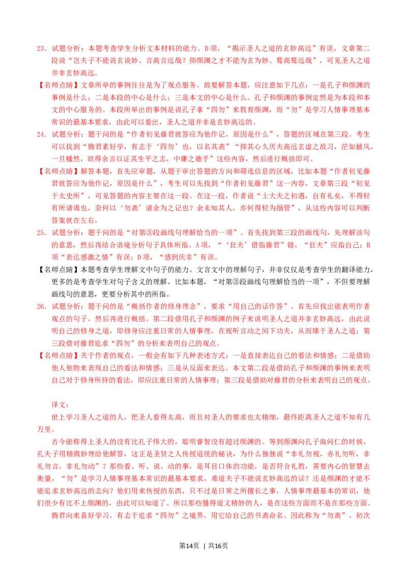 2016年高考语文试卷（上海）（秋考）（解析卷）_语文历年高考真题_新&middot;Word版2008-2025&middot;高考语文真题_语文（按年份分类）2008-2025_2016&middot;语文高考真题