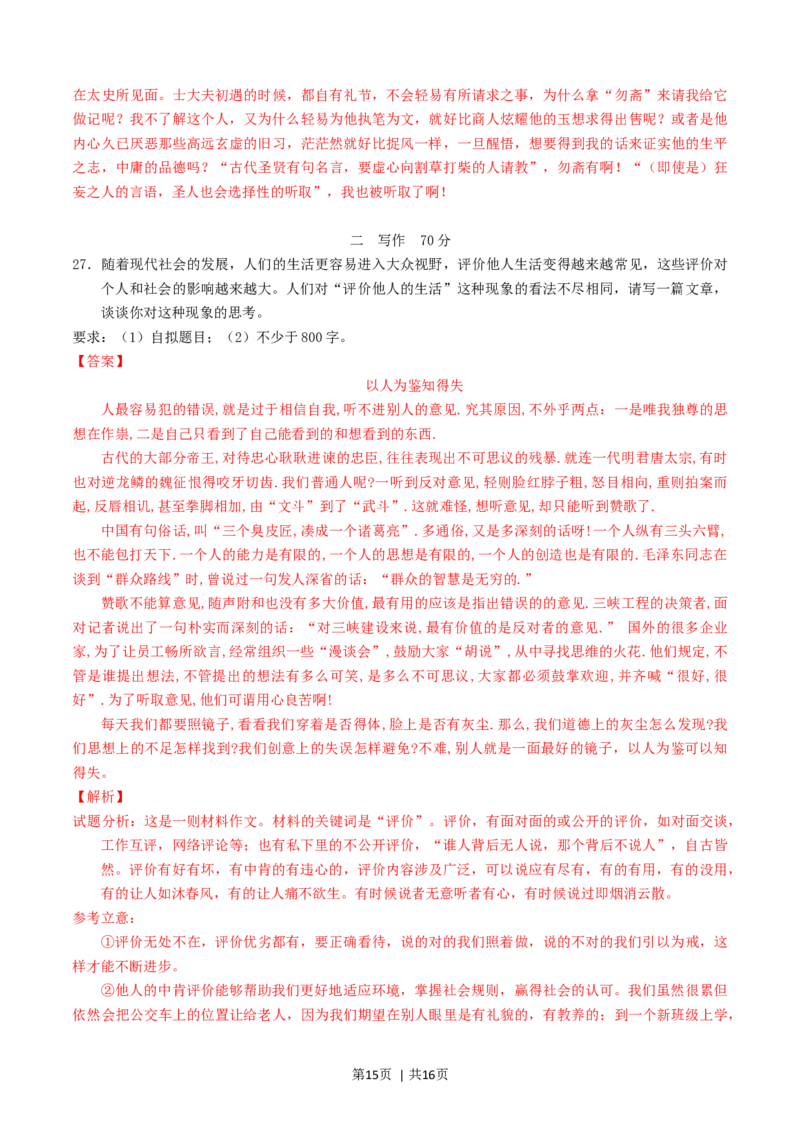 2016年高考语文试卷（上海）（秋考）（解析卷）_语文历年高考真题_新&middot;Word版2008-2025&middot;高考语文真题_语文（按年份分类）2008-2025_2016&middot;语文高考真题
