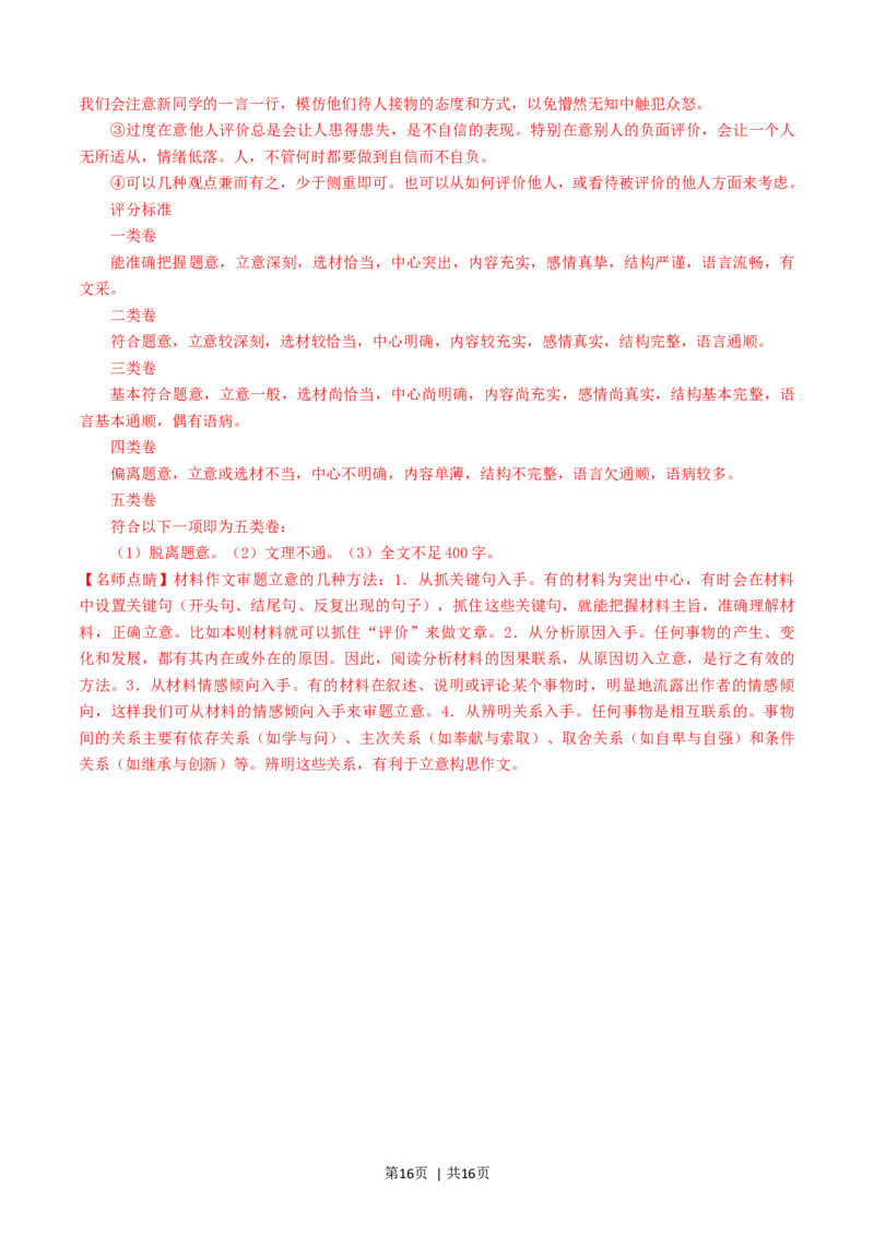 2016年高考语文试卷（上海）（秋考）（解析卷）_语文历年高考真题_新&middot;Word版2008-2025&middot;高考语文真题_语文（按年份分类）2008-2025_2016&middot;语文高考真题