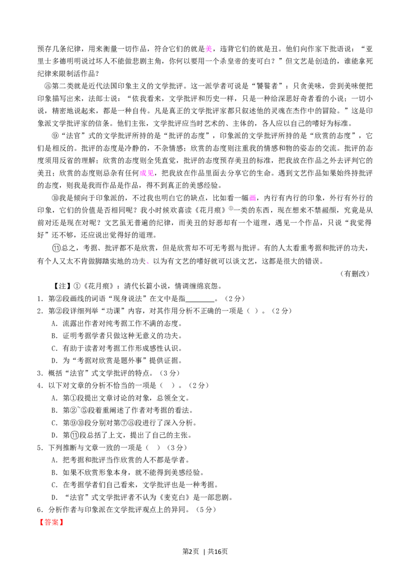 2016年高考语文试卷（上海）（秋考）（解析卷）_语文历年高考真题_新&middot;Word版2008-2025&middot;高考语文真题_语文（按年份分类）2008-2025_2016&middot;语文高考真题