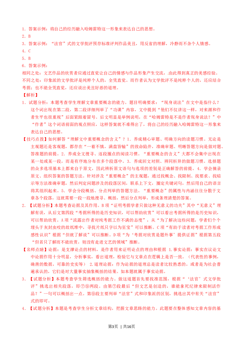 2016年高考语文试卷（上海）（秋考）（解析卷）_语文历年高考真题_新&middot;Word版2008-2025&middot;高考语文真题_语文（按年份分类）2008-2025_2016&middot;语文高考真题