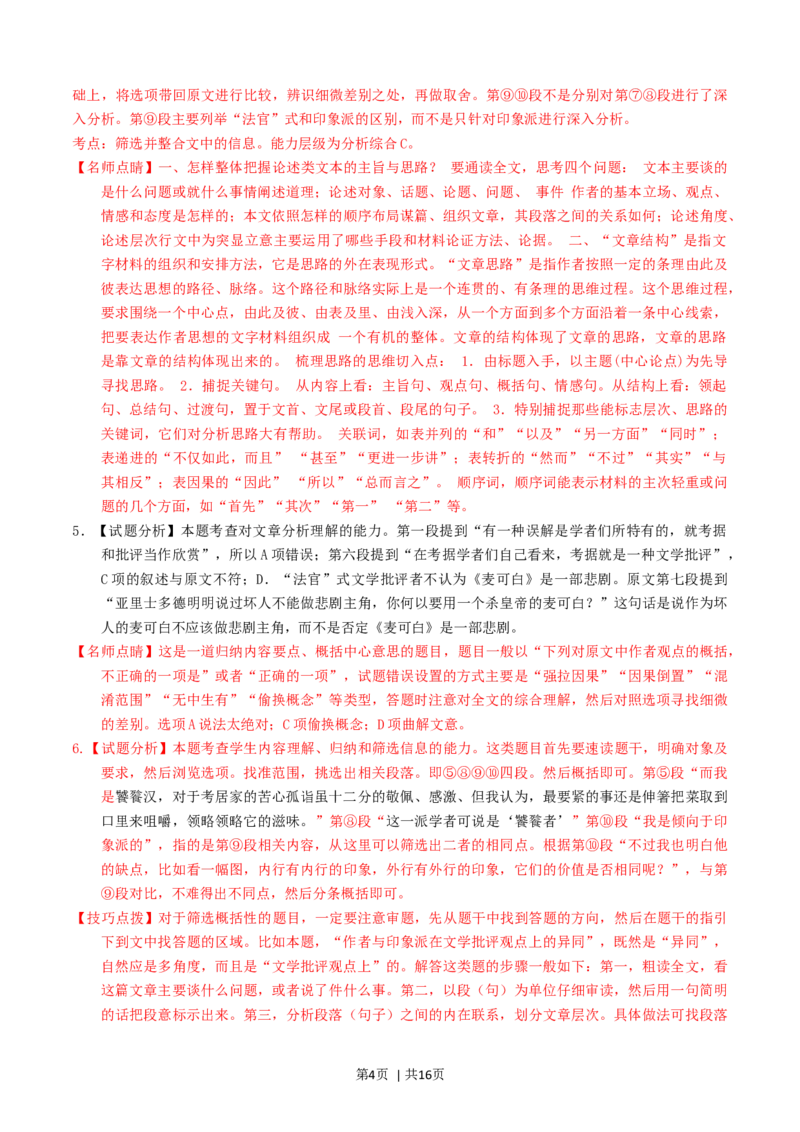 2016年高考语文试卷（上海）（秋考）（解析卷）_语文历年高考真题_新&middot;Word版2008-2025&middot;高考语文真题_语文（按年份分类）2008-2025_2016&middot;语文高考真题