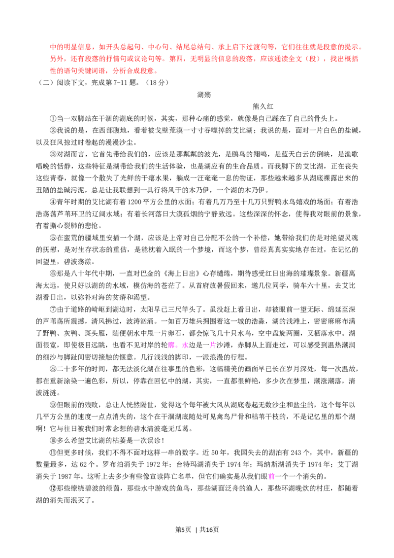 2016年高考语文试卷（上海）（秋考）（解析卷）_语文历年高考真题_新&middot;Word版2008-2025&middot;高考语文真题_语文（按年份分类）2008-2025_2016&middot;语文高考真题