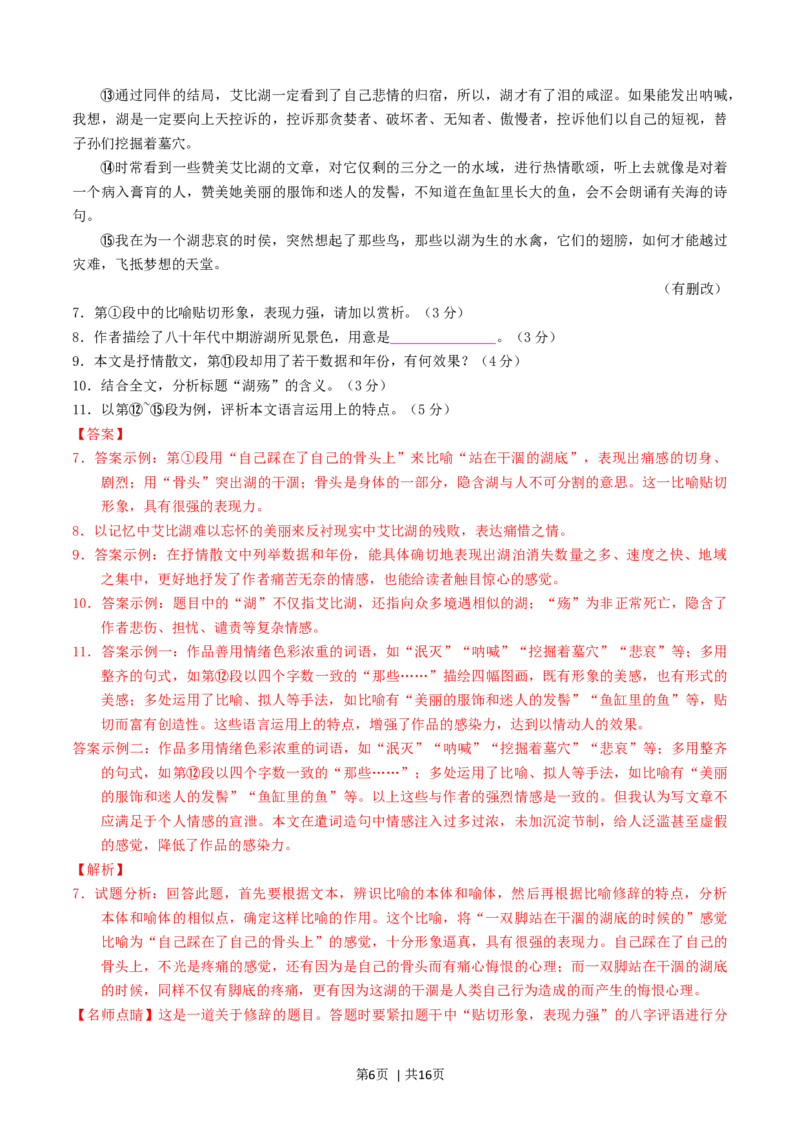 2016年高考语文试卷（上海）（秋考）（解析卷）_语文历年高考真题_新&middot;Word版2008-2025&middot;高考语文真题_语文（按年份分类）2008-2025_2016&middot;语文高考真题