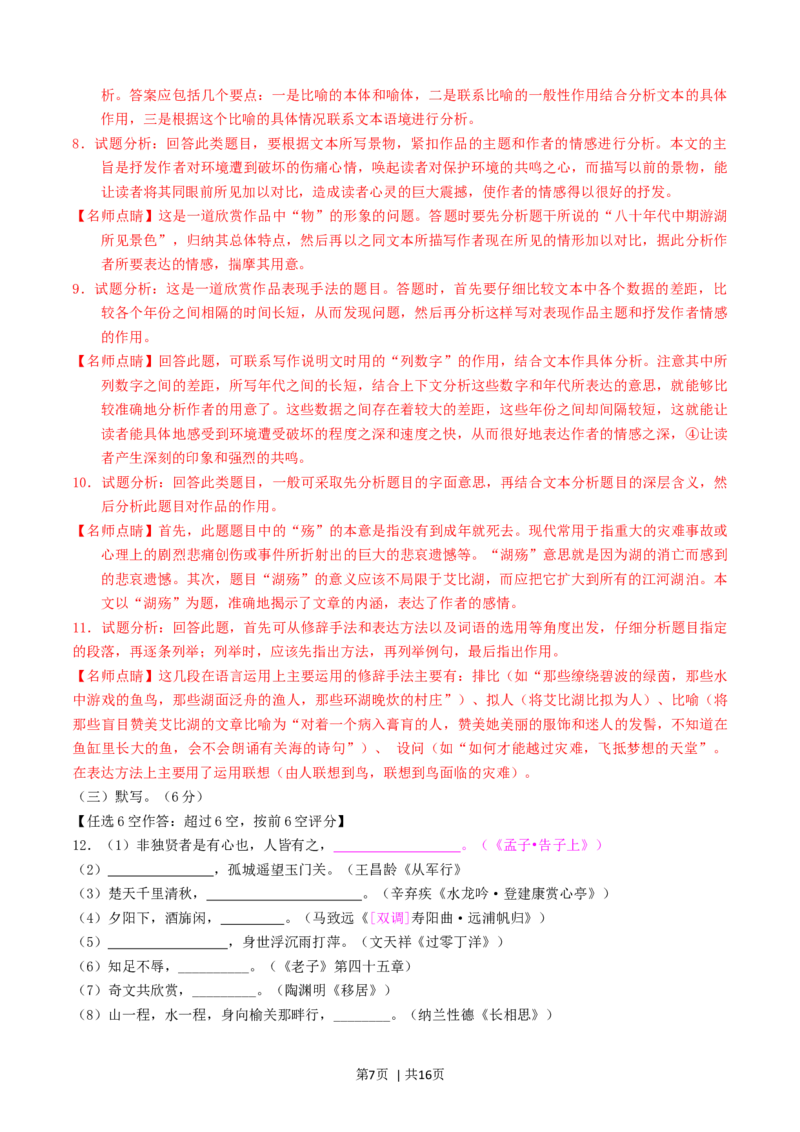 2016年高考语文试卷（上海）（秋考）（解析卷）_语文历年高考真题_新&middot;Word版2008-2025&middot;高考语文真题_语文（按年份分类）2008-2025_2016&middot;语文高考真题