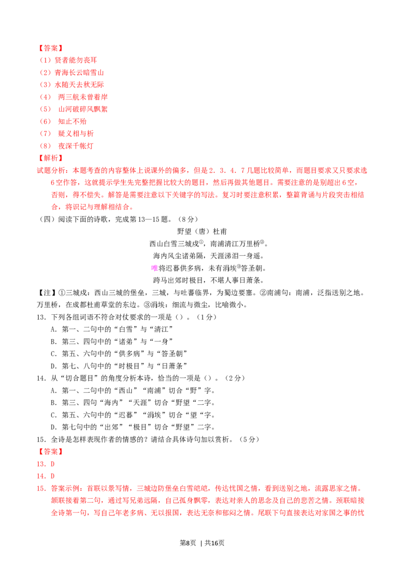 2016年高考语文试卷（上海）（秋考）（解析卷）_语文历年高考真题_新&middot;Word版2008-2025&middot;高考语文真题_语文（按年份分类）2008-2025_2016&middot;语文高考真题