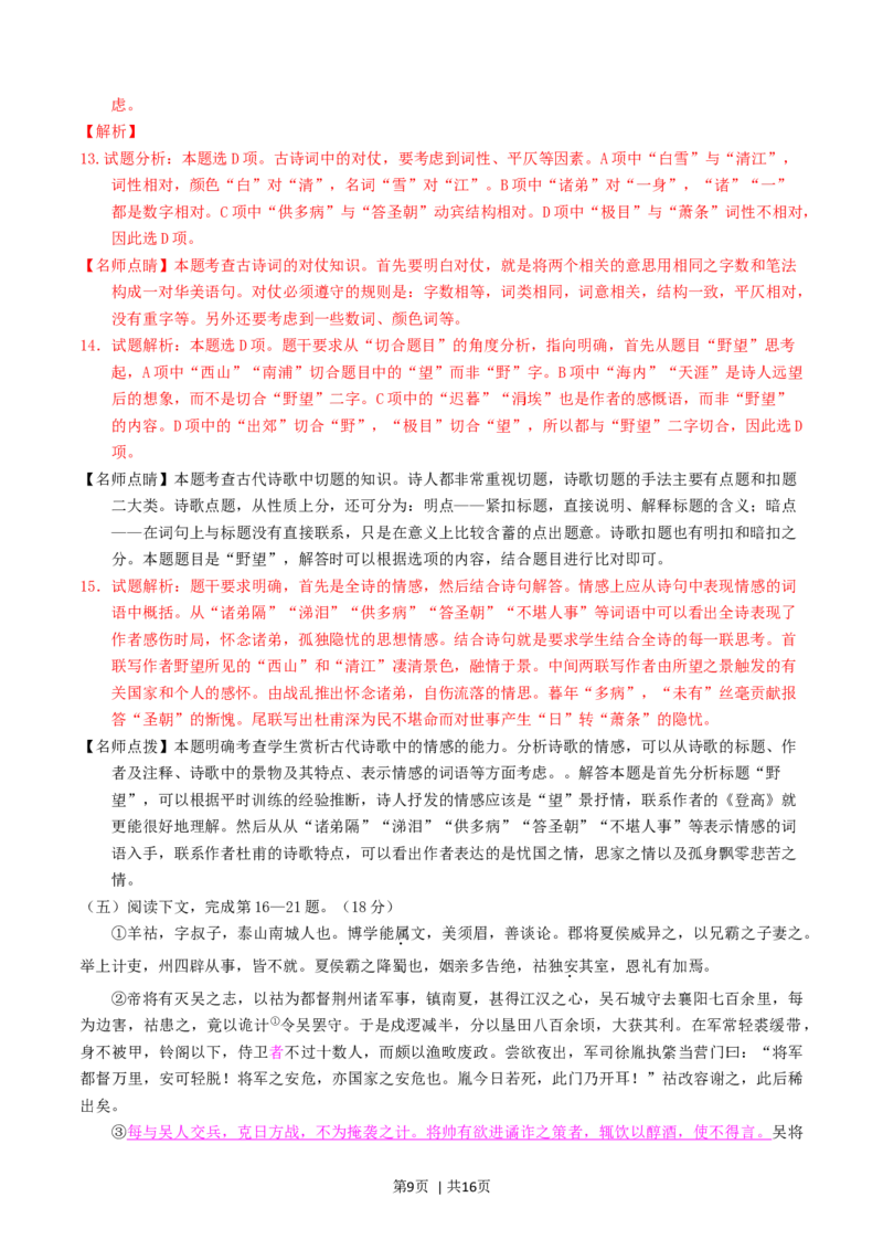 2016年高考语文试卷（上海）（秋考）（解析卷）_语文历年高考真题_新&middot;Word版2008-2025&middot;高考语文真题_语文（按年份分类）2008-2025_2016&middot;语文高考真题