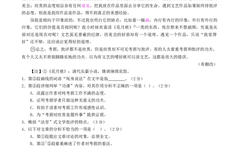 2016年高考语文试卷（上海）（秋考）（解析卷）_语文历年高考真题_新&middot;Word版2008-2025&middot;高考语文真题_语文（按年份分类）2008-2025_2016&middot;语文高考真题