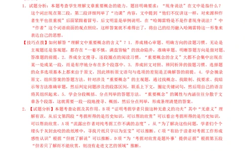 2016年高考语文试卷（上海）（秋考）（解析卷）_语文历年高考真题_新&middot;Word版2008-2025&middot;高考语文真题_语文（按年份分类）2008-2025_2016&middot;语文高考真题