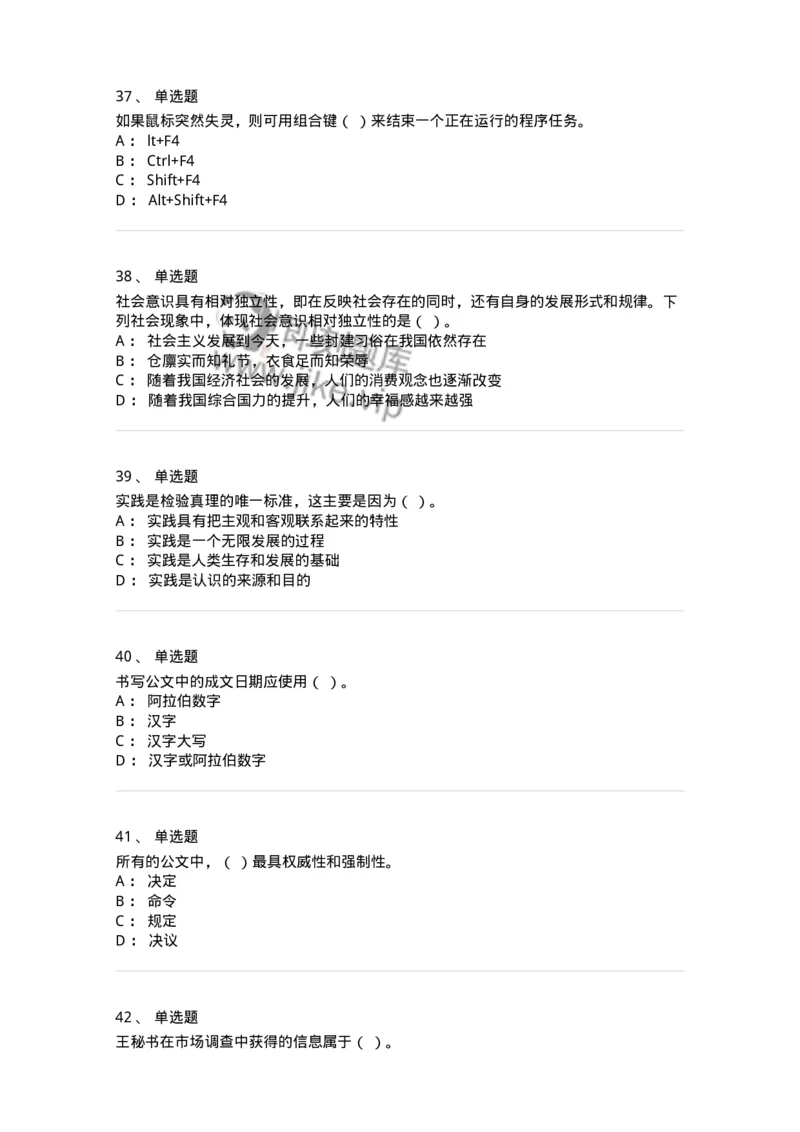 1222-2020年军队文职考试《公务员》真题-137974_军队文职(1)_01.军队文职真题-专业课_（全）版本一（历年真题+章节练习+模拟题）_公务员(军队文职)_历年真题_纯题目