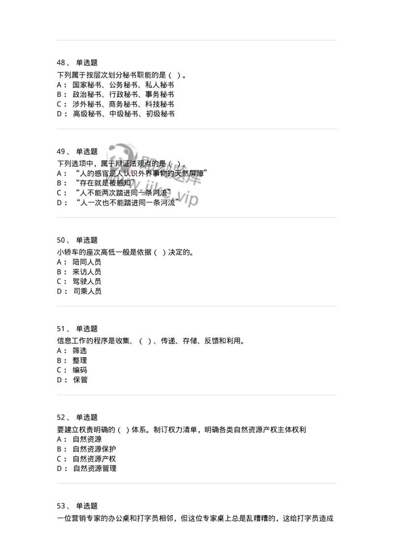 1222-2020年军队文职考试《公务员》真题-137974_军队文职(1)_01.军队文职真题-专业课_（全）版本一（历年真题+章节练习+模拟题）_公务员(军队文职)_历年真题_纯题目